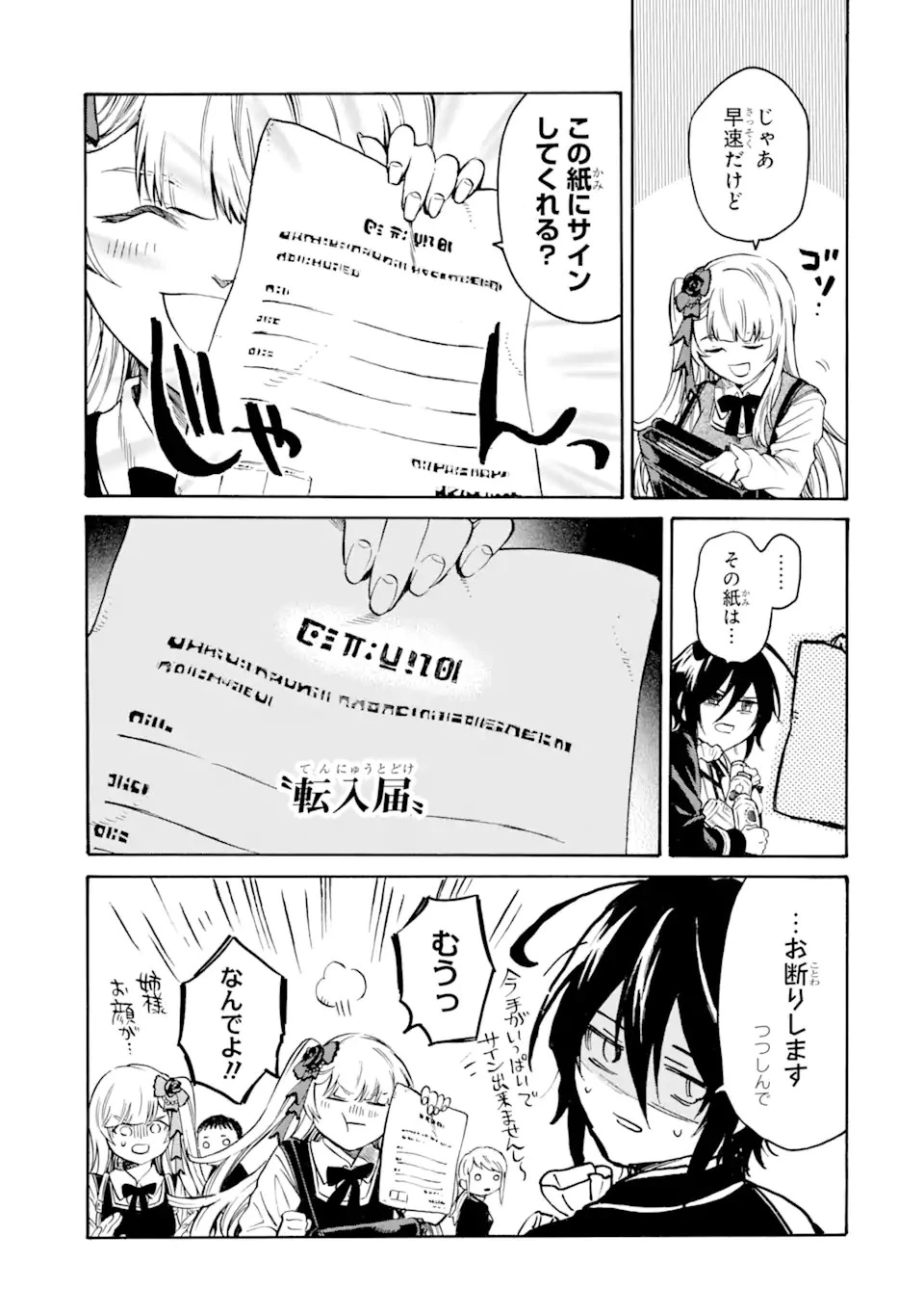 時使い魔術師の転生無双～魔術学院の劣等生、実は最強の時間系魔術師でした～ 第19話 - 5