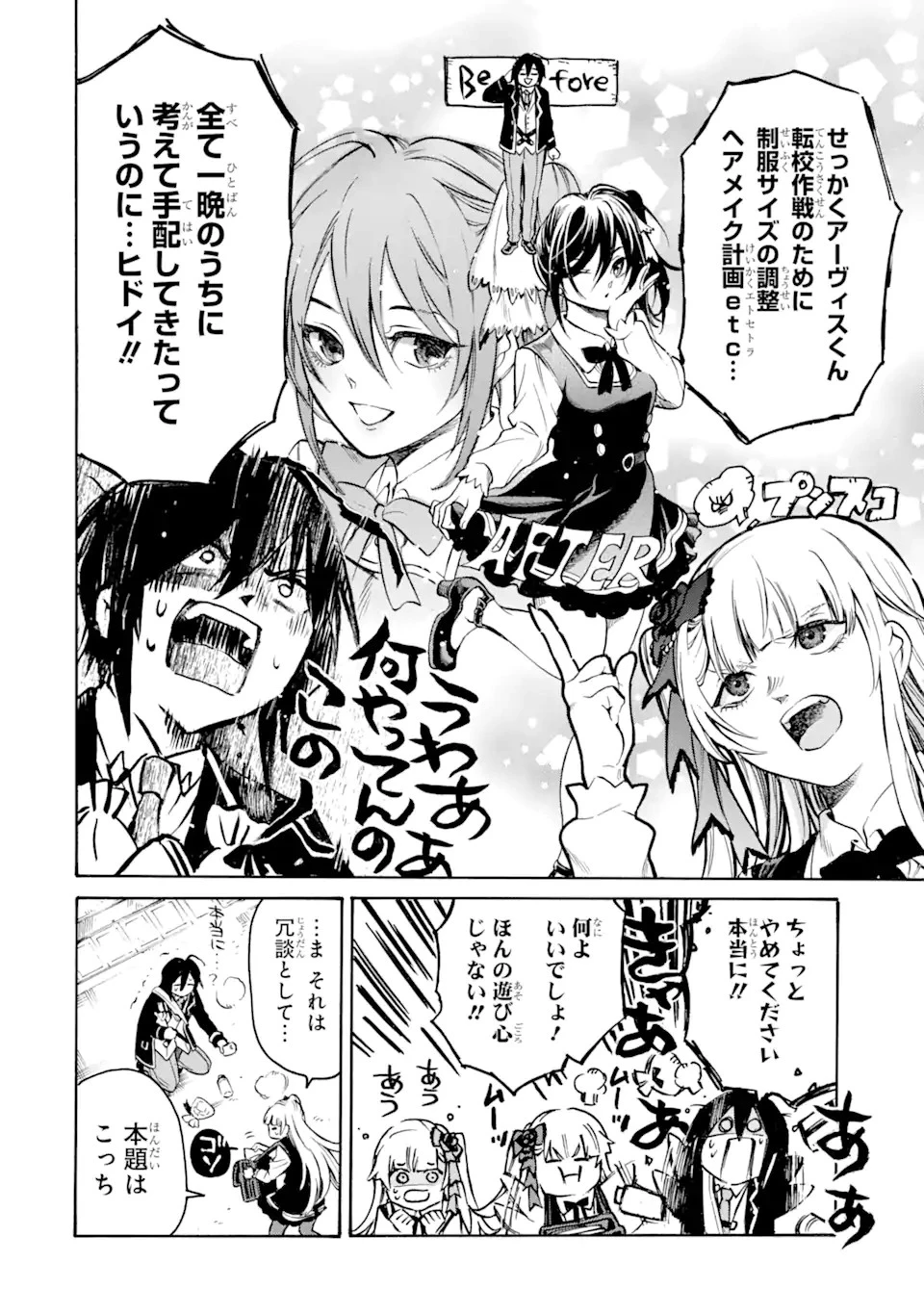 時使い魔術師の転生無双～魔術学院の劣等生、実は最強の時間系魔術師でした～ 第19話 - 6