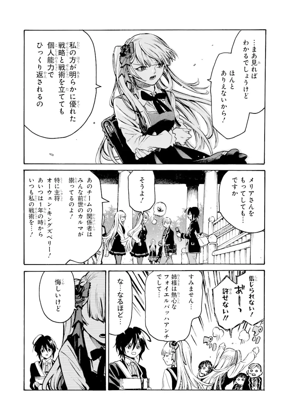 時使い魔術師の転生無双～魔術学院の劣等生、実は最強の時間系魔術師でした～ 第19話 - 8