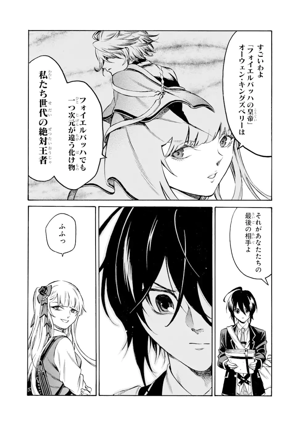 時使い魔術師の転生無双～魔術学院の劣等生、実は最強の時間系魔術師でした～ 第19話 - 9