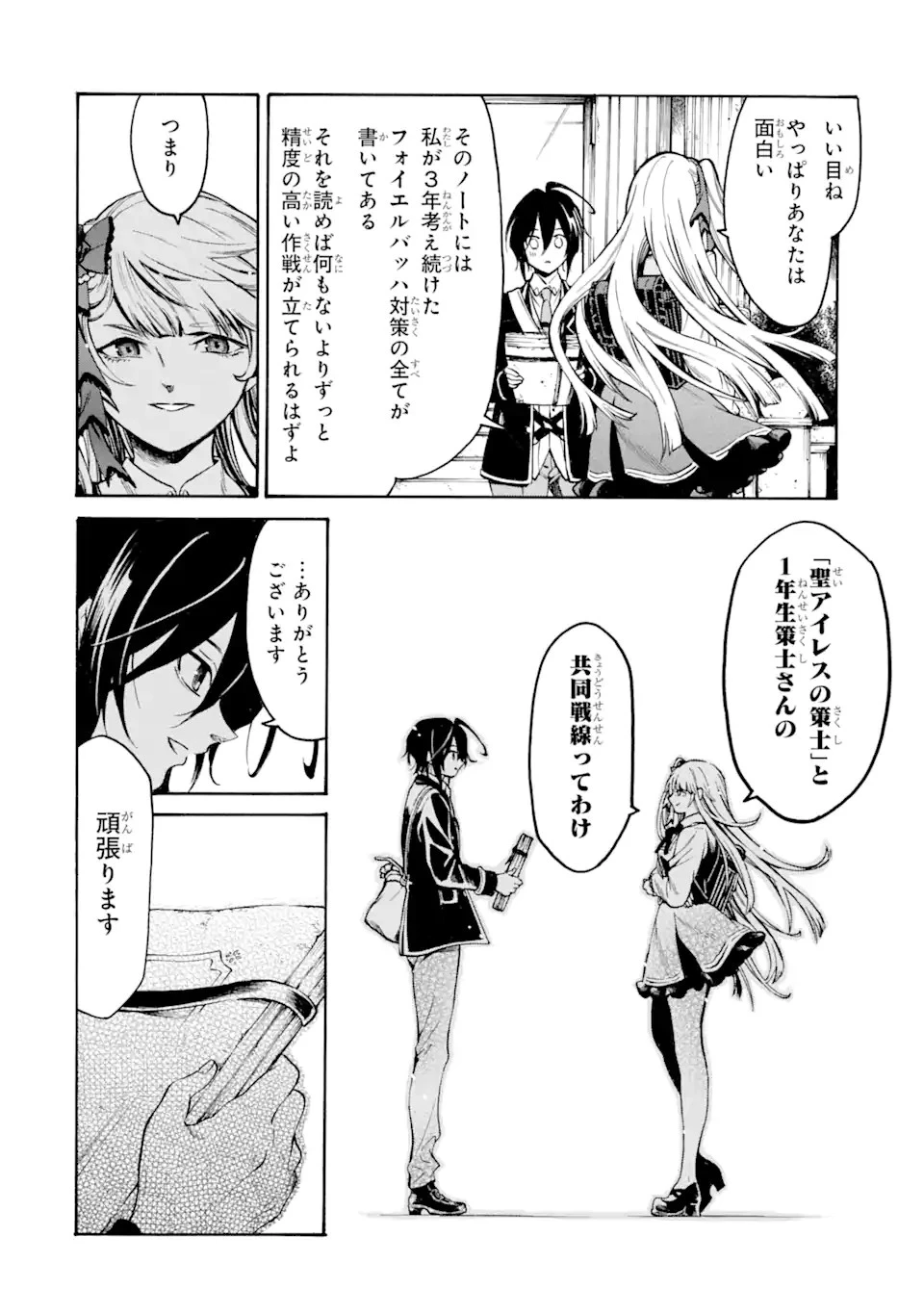 時使い魔術師の転生無双～魔術学院の劣等生、実は最強の時間系魔術師でした～ 第19話 - 10