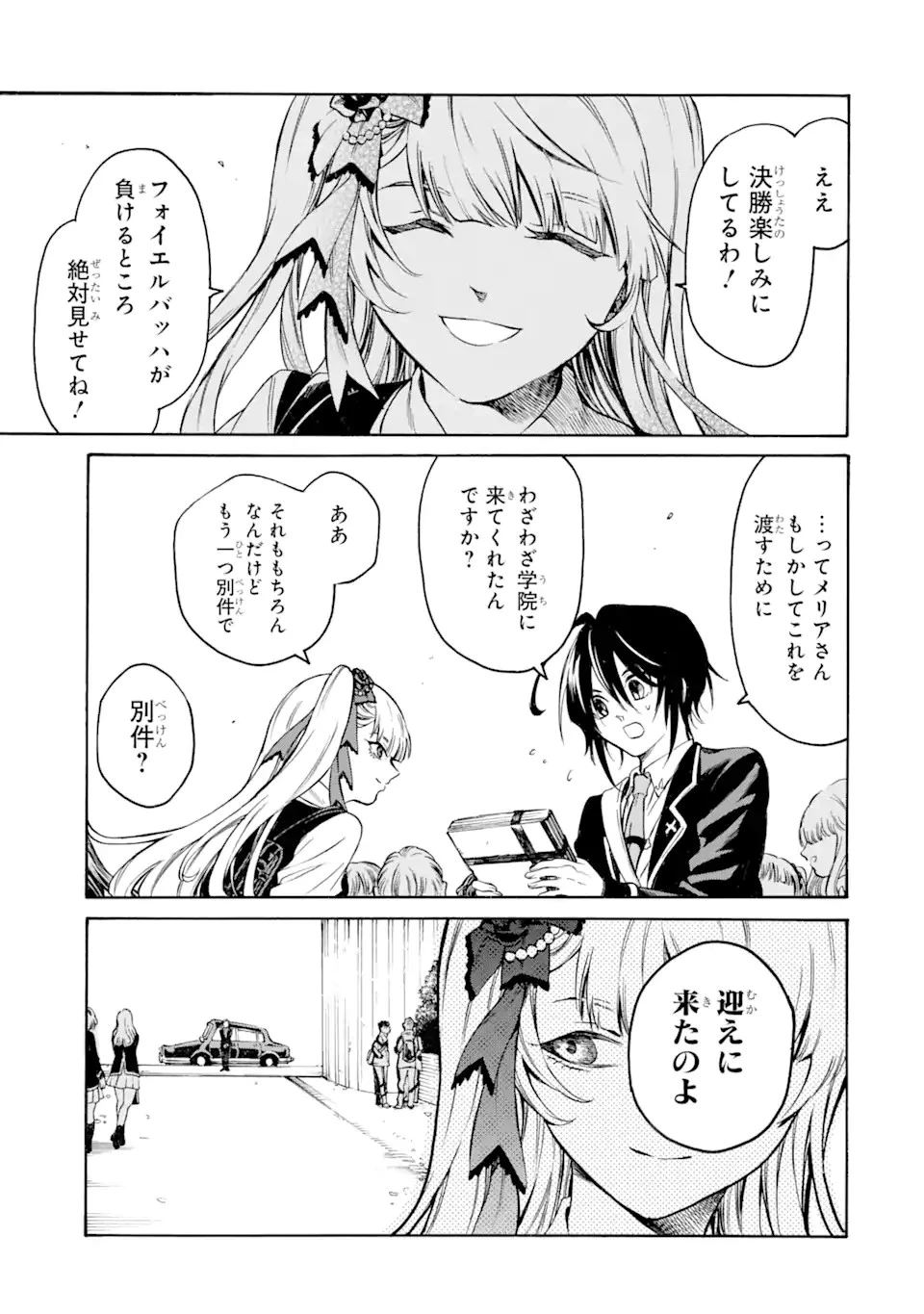 時使い魔術師の転生無双～魔術学院の劣等生、実は最強の時間系魔術師でした～ 第19話 - 11