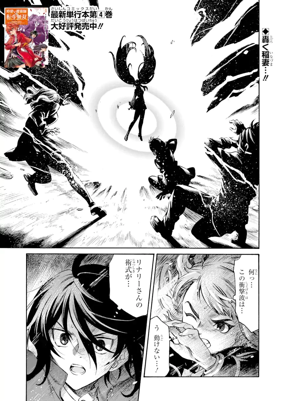 時使い魔術師の転生無双～魔術学院の劣等生、実は最強の時間系魔術師でした～ 第21話 - 1