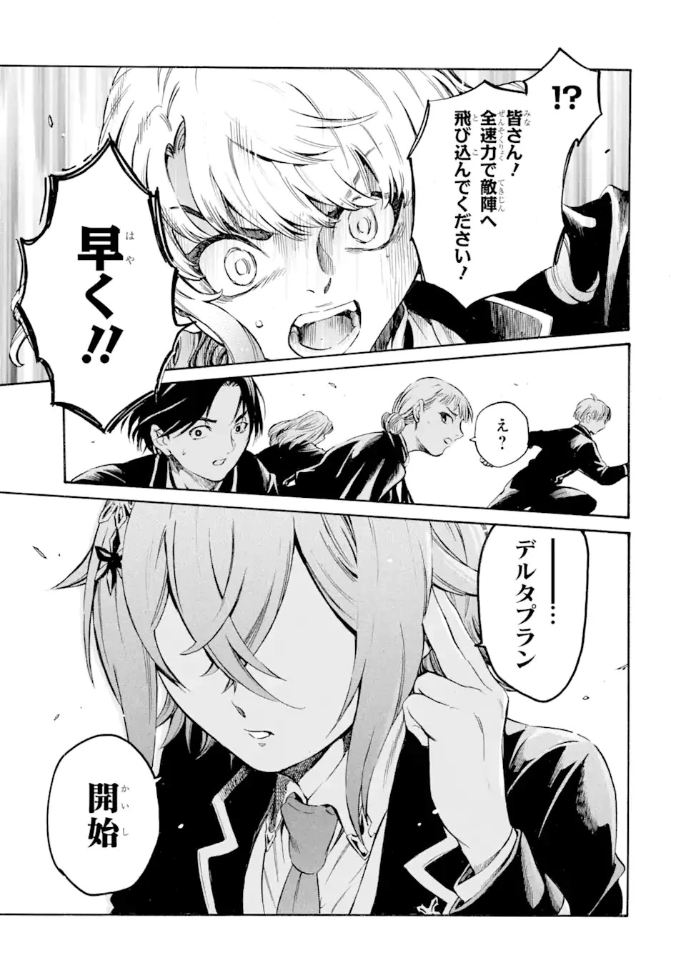 時使い魔術師の転生無双～魔術学院の劣等生、実は最強の時間系魔術師でした～ 第21話 - 9