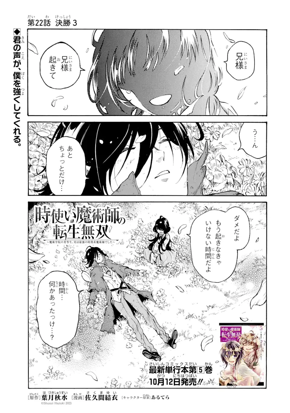 時使い魔術師の転生無双～魔術学院の劣等生、実は最強の時間系魔術師でした～ 第22話 - 1