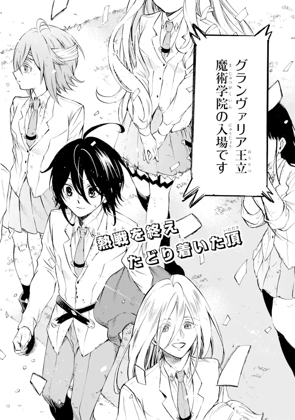 時使い魔術師の転生無双～魔術学院の劣等生、実は最強の時間系魔術師でした～ 第23話 - 2