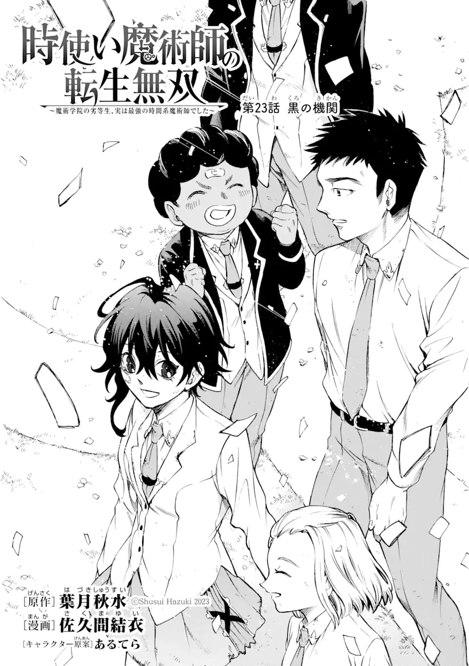 時使い魔術師の転生無双～魔術学院の劣等生、実は最強の時間系魔術師でした～ 第23話 - 3