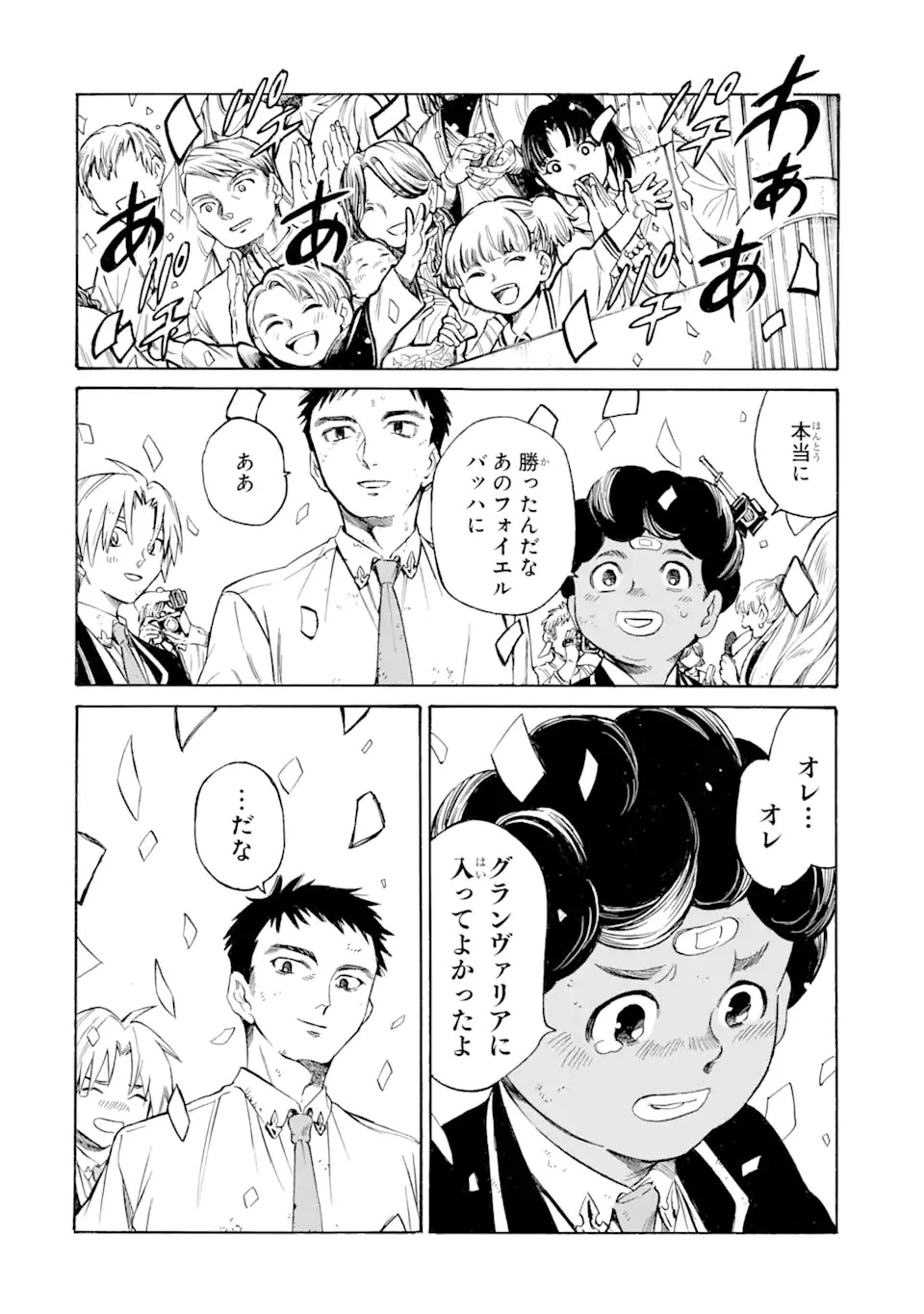 時使い魔術師の転生無双～魔術学院の劣等生、実は最強の時間系魔術師でした～ 第23話 - 4