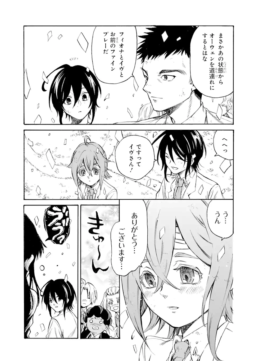 時使い魔術師の転生無双～魔術学院の劣等生、実は最強の時間系魔術師でした～ 第23話 - 5