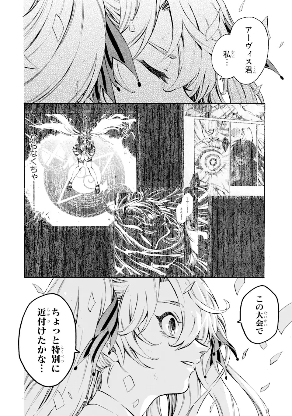 時使い魔術師の転生無双～魔術学院の劣等生、実は最強の時間系魔術師でした～ 第23話 - 8