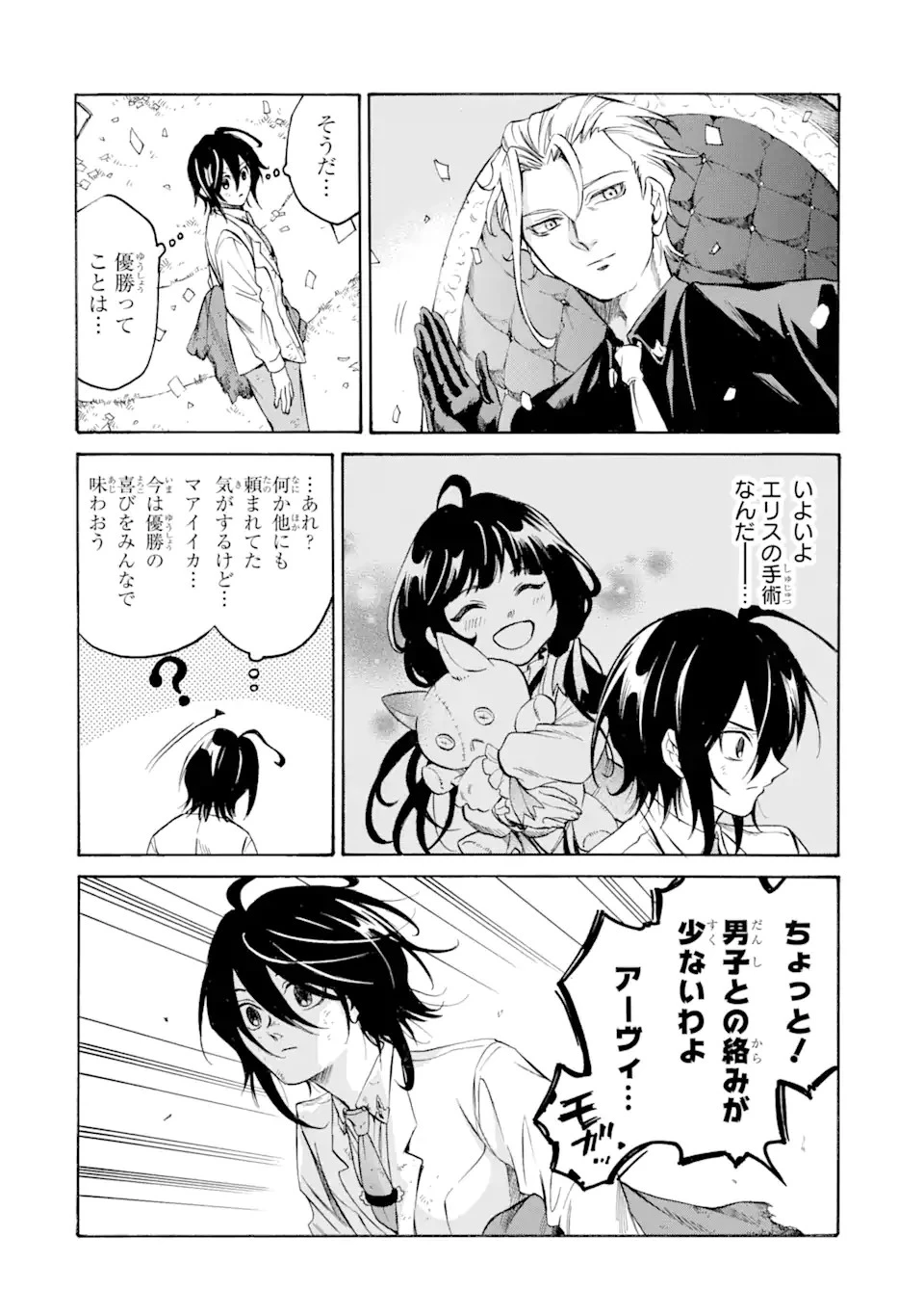 時使い魔術師の転生無双～魔術学院の劣等生、実は最強の時間系魔術師でした～ 第23話 - 10