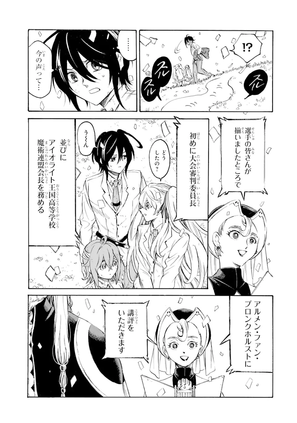 時使い魔術師の転生無双～魔術学院の劣等生、実は最強の時間系魔術師でした～ 第23話 - 11