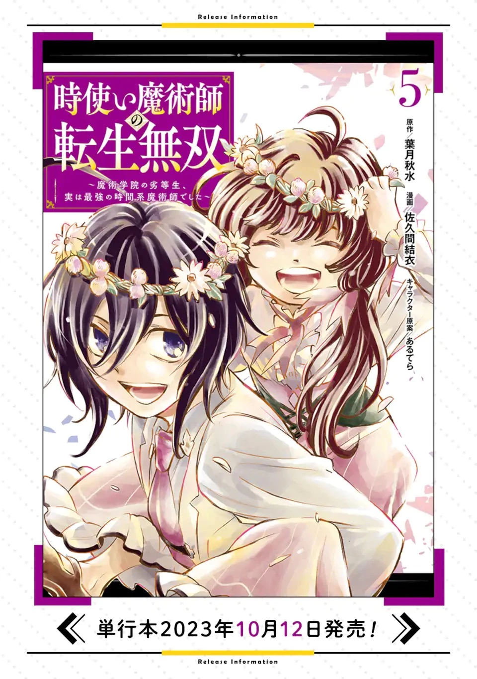 時使い魔術師の転生無双～魔術学院の劣等生、実は最強の時間系魔術師でした～ 第23話 - 13