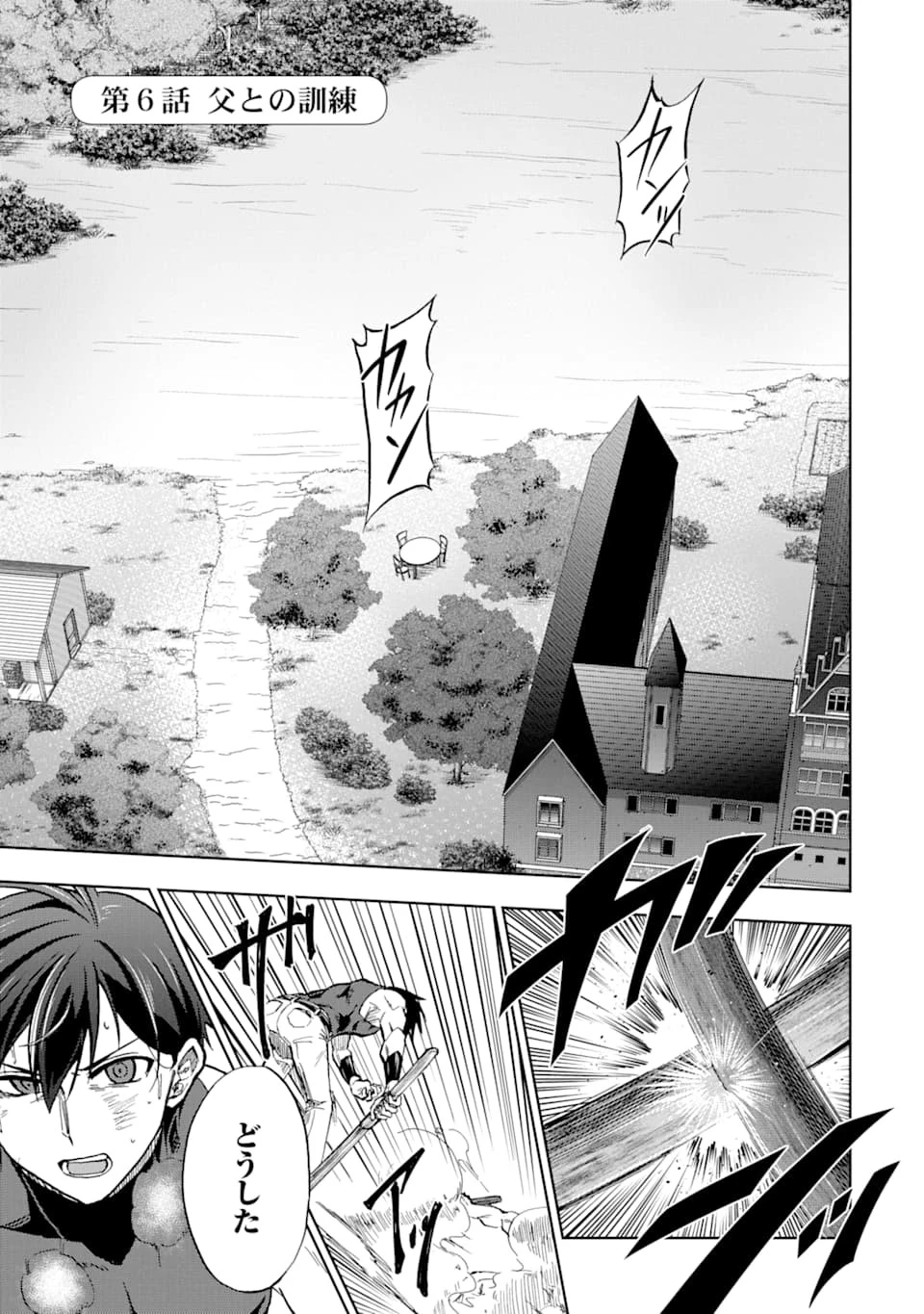 暗黒騎士の俺ですが最強の聖騎士をめざします 第6話 - 1