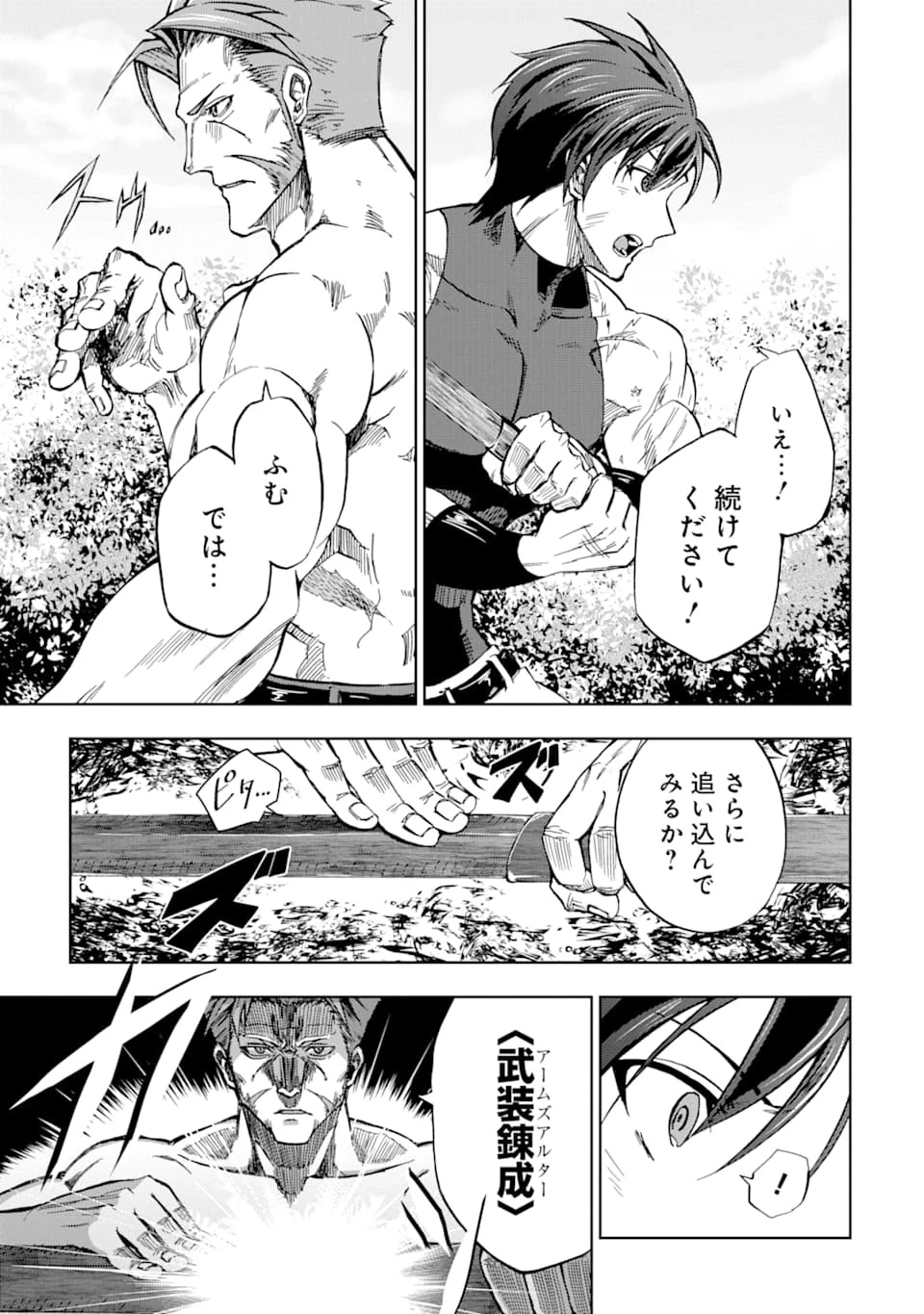 暗黒騎士の俺ですが最強の聖騎士をめざします 第6話 - 3