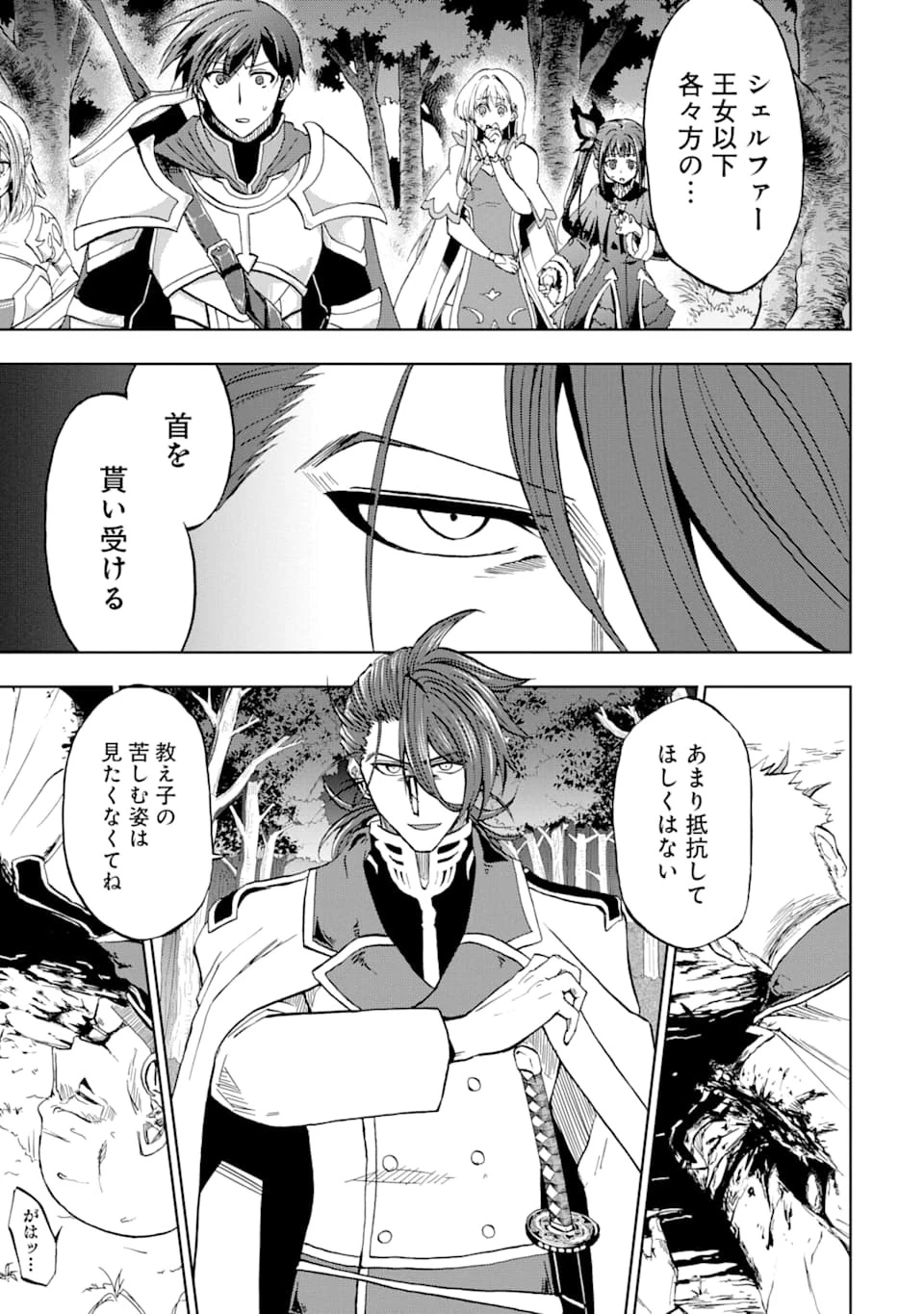 暗黒騎士の俺ですが最強の聖騎士をめざします 第8話 - 1
