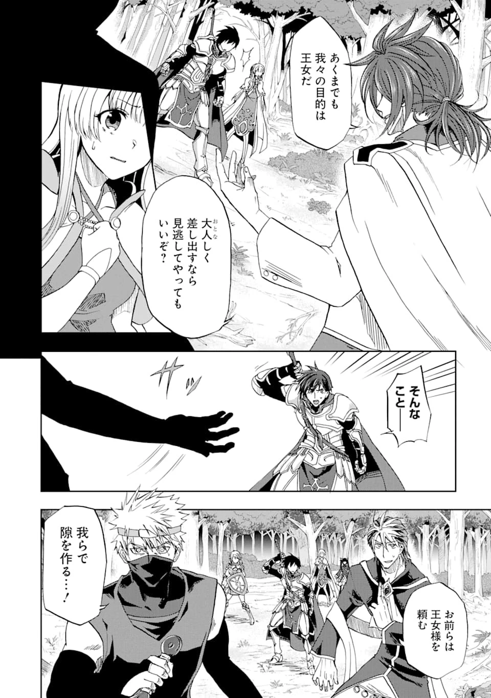 暗黒騎士の俺ですが最強の聖騎士をめざします 第8話 - 4