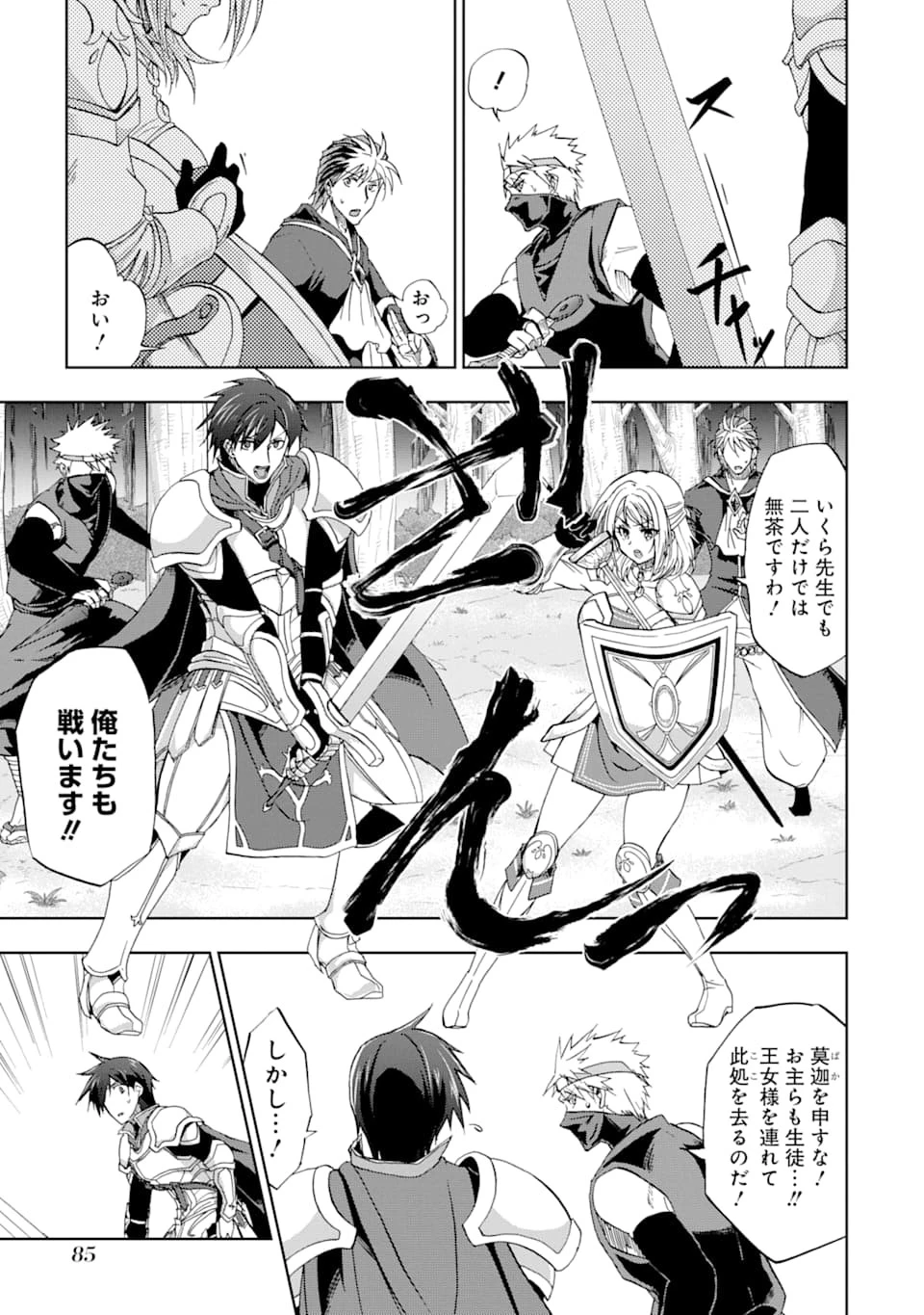 暗黒騎士の俺ですが最強の聖騎士をめざします 第8話 - 5