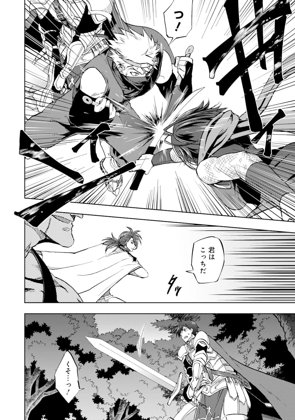 暗黒騎士の俺ですが最強の聖騎士をめざします 第8話 - 6