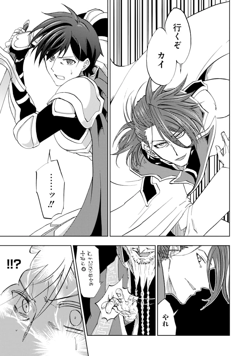 暗黒騎士の俺ですが最強の聖騎士をめざします 第8話 - 7