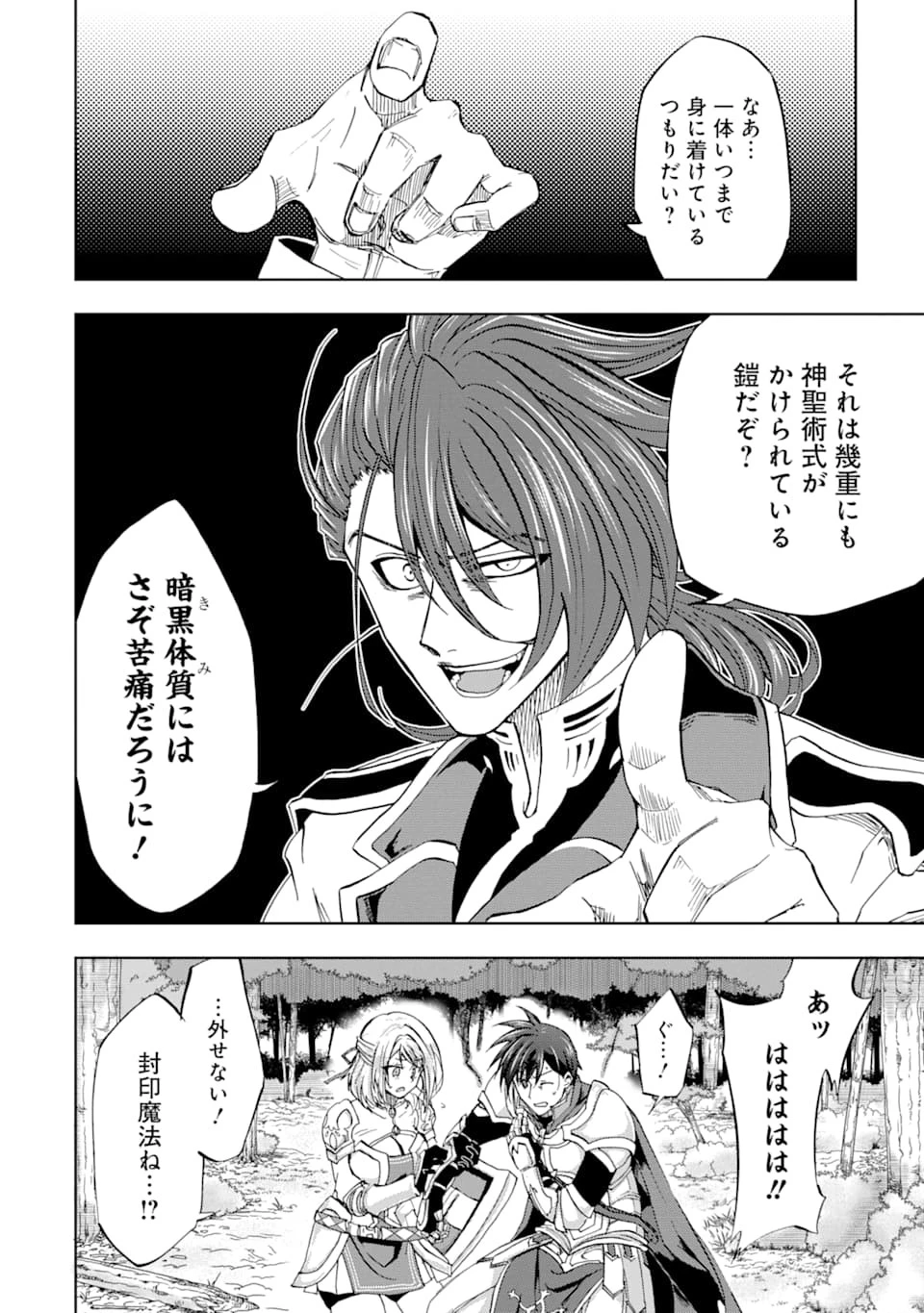 暗黒騎士の俺ですが最強の聖騎士をめざします 第8話 - 10