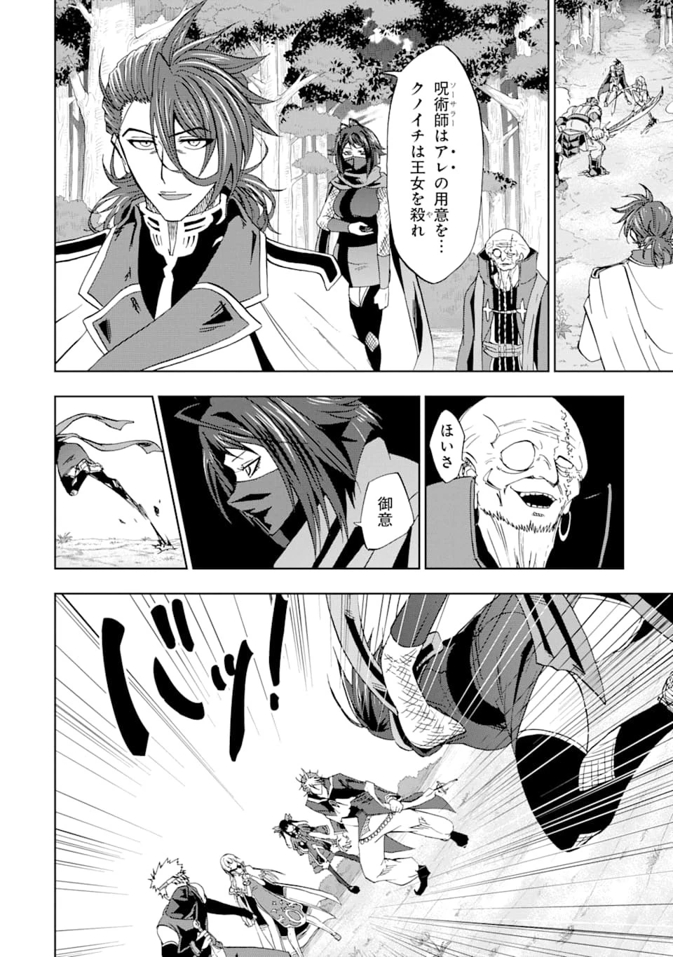 暗黒騎士の俺ですが最強の聖騎士をめざします 第8話 - 14