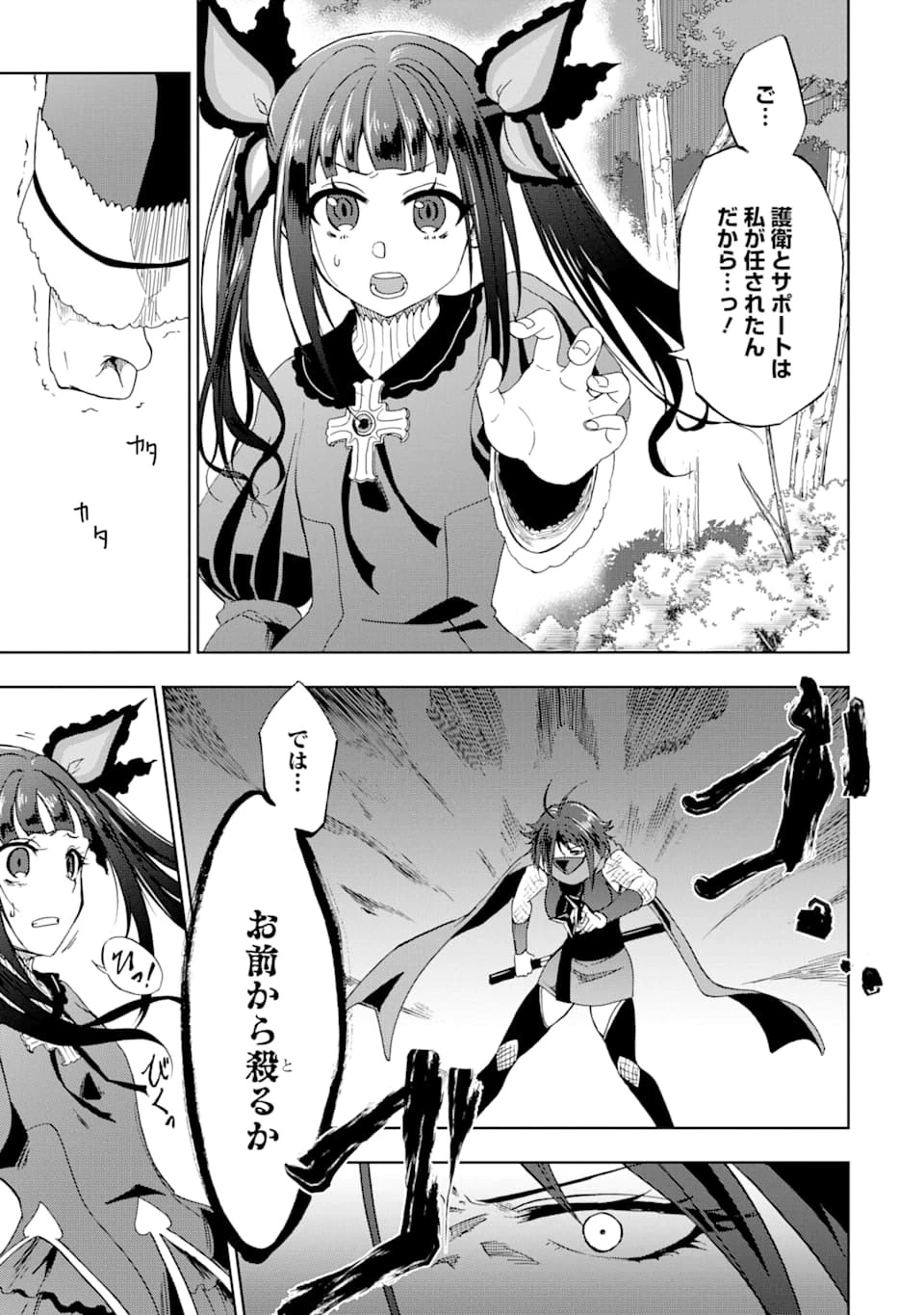 暗黒騎士の俺ですが最強の聖騎士をめざします 第8話 - 17