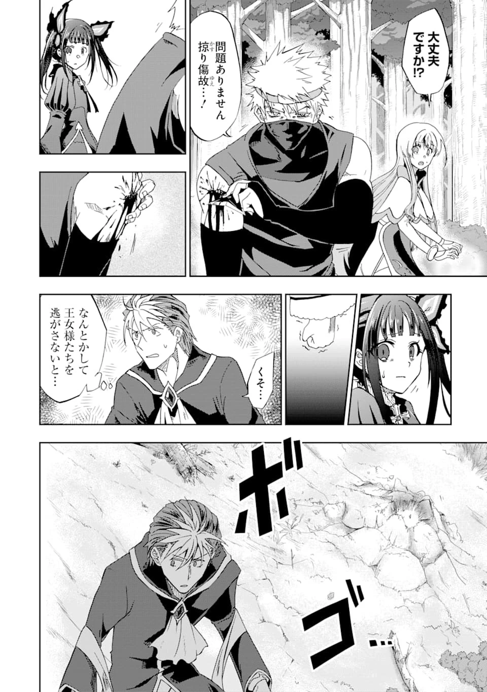 暗黒騎士の俺ですが最強の聖騎士をめざします 第8話 - 20