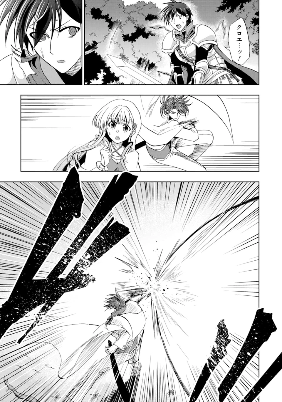 暗黒騎士の俺ですが最強の聖騎士をめざします 第8話 - 23