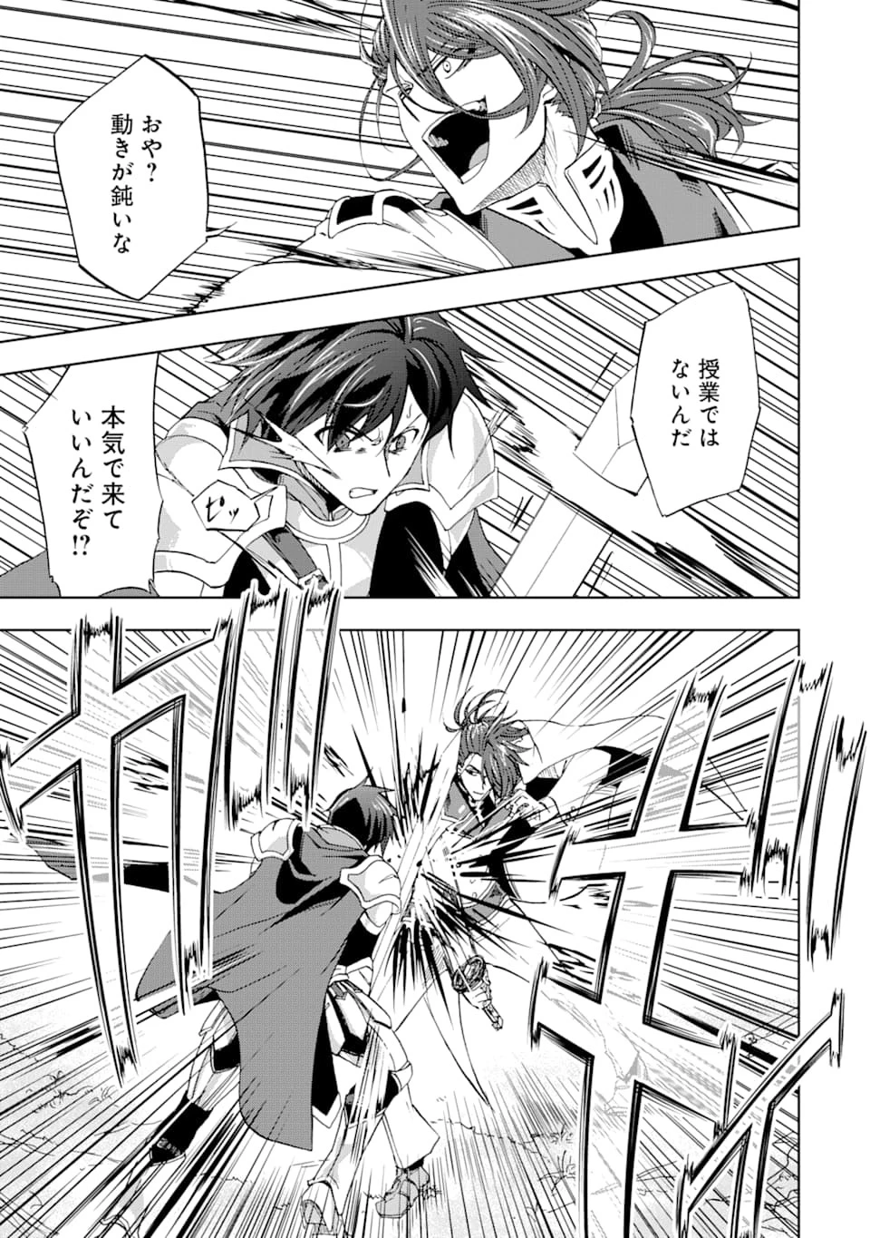 暗黒騎士の俺ですが最強の聖騎士をめざします 第8話 - 25