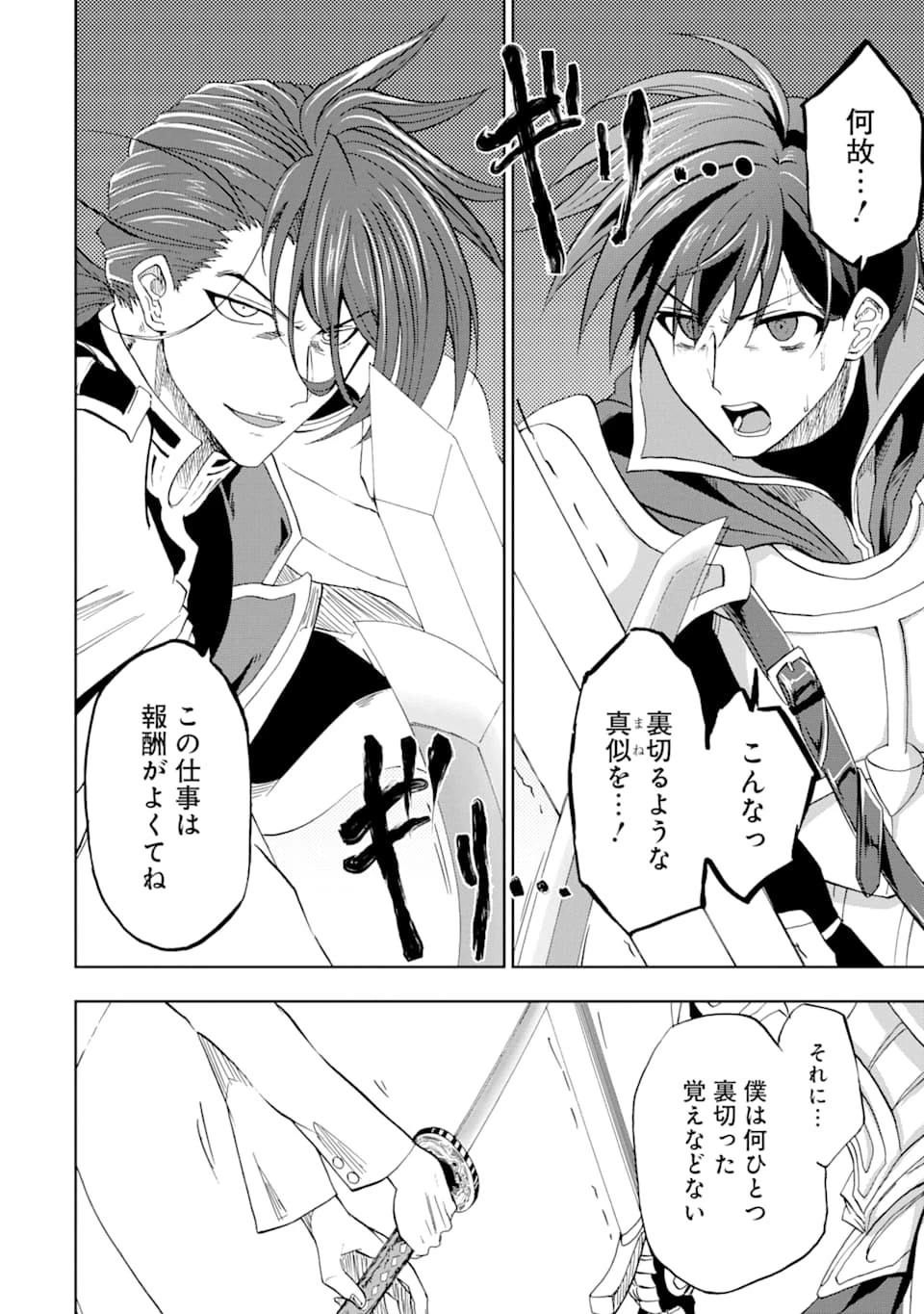 暗黒騎士の俺ですが最強の聖騎士をめざします 第8話 - 26