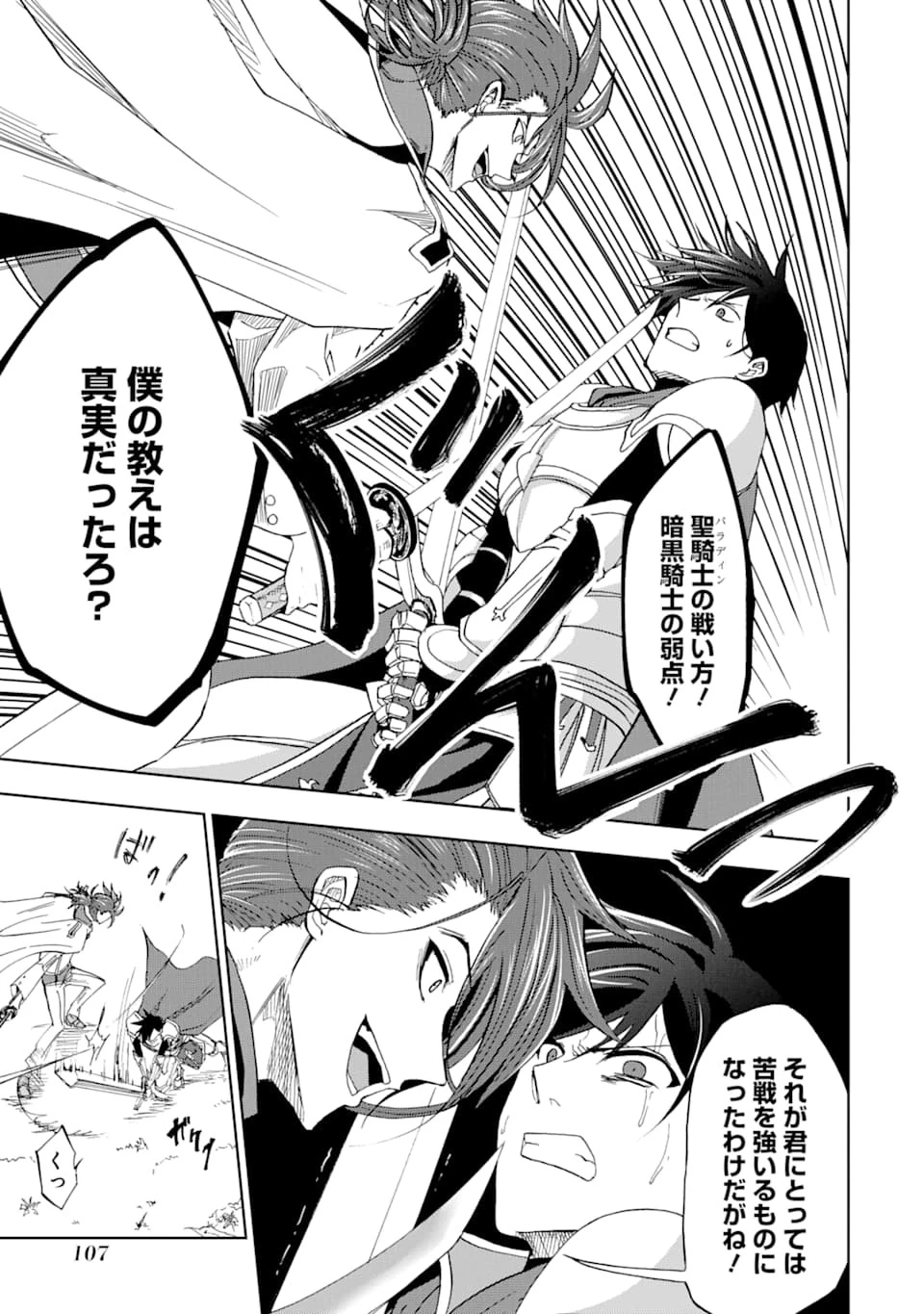 暗黒騎士の俺ですが最強の聖騎士をめざします 第8話 - 27