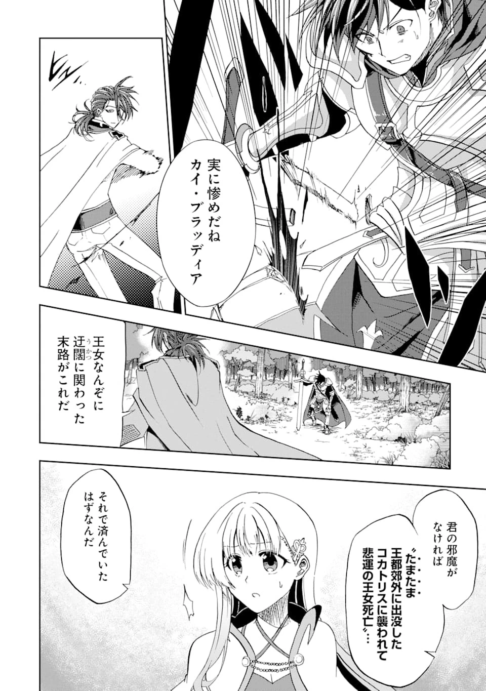 暗黒騎士の俺ですが最強の聖騎士をめざします 第8話 - 28