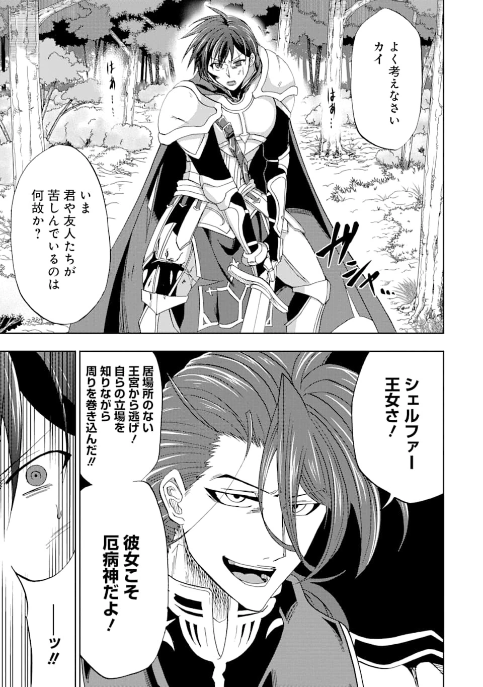 暗黒騎士の俺ですが最強の聖騎士をめざします 第8話 - 29