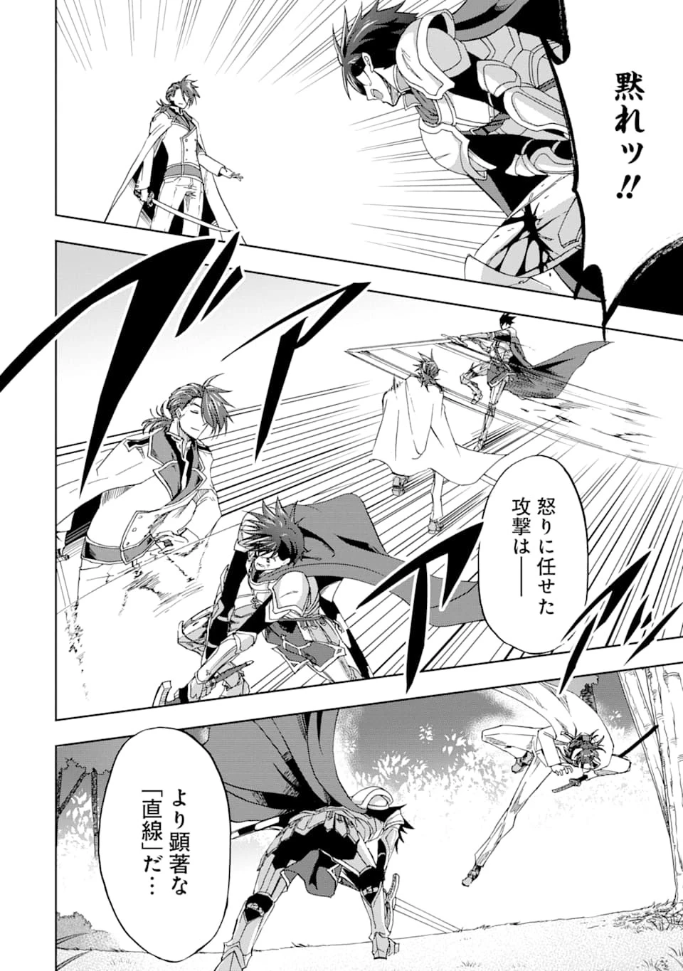 暗黒騎士の俺ですが最強の聖騎士をめざします 第8話 - 30