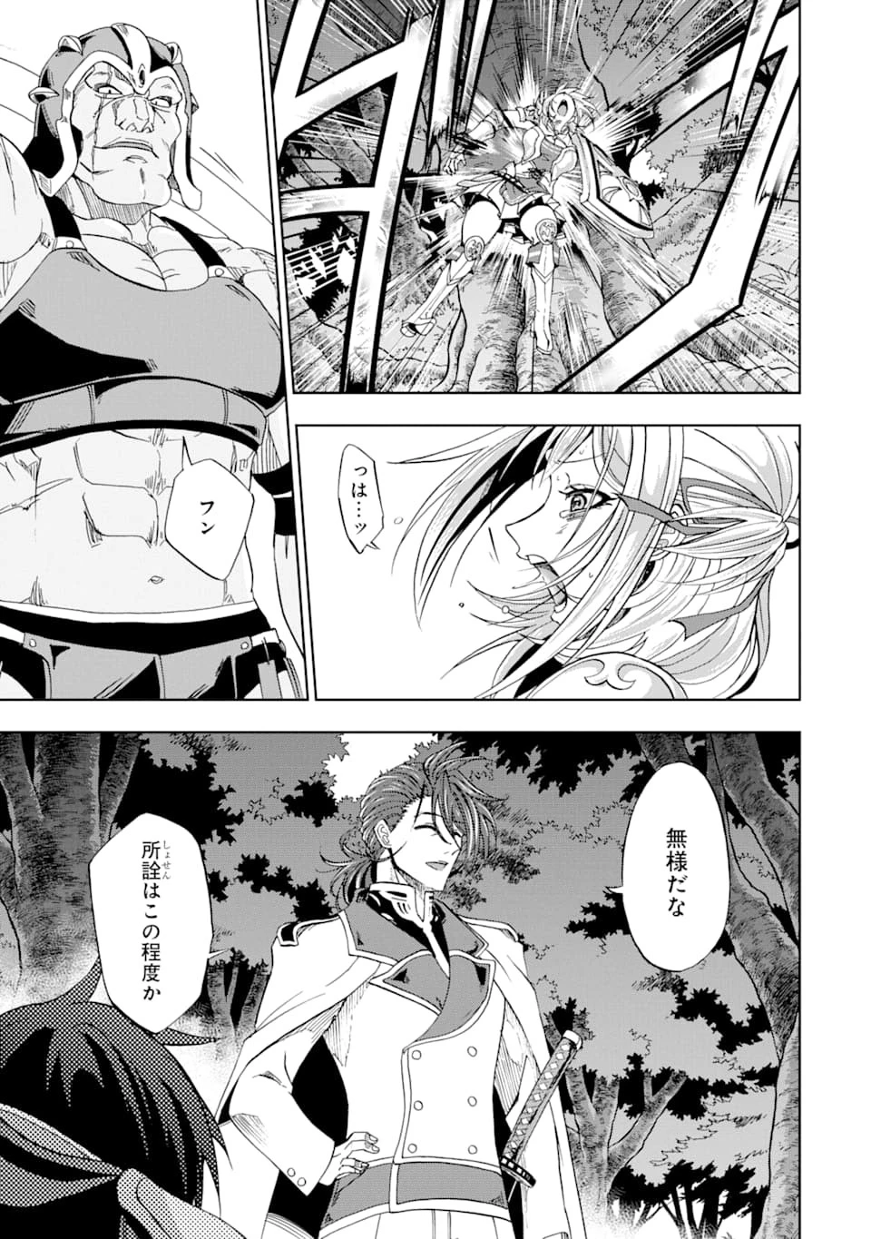 暗黒騎士の俺ですが最強の聖騎士をめざします 第8話 - 35