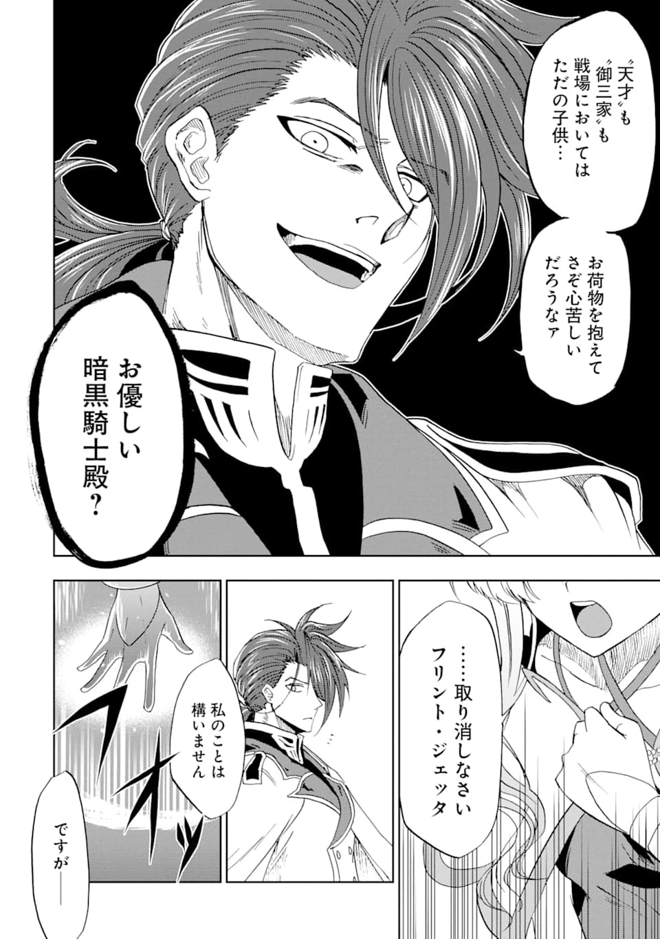 暗黒騎士の俺ですが最強の聖騎士をめざします 第8話 - 36