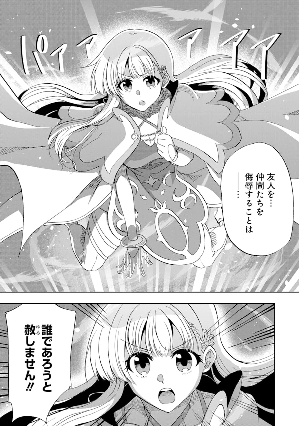 暗黒騎士の俺ですが最強の聖騎士をめざします 第8話 - 37