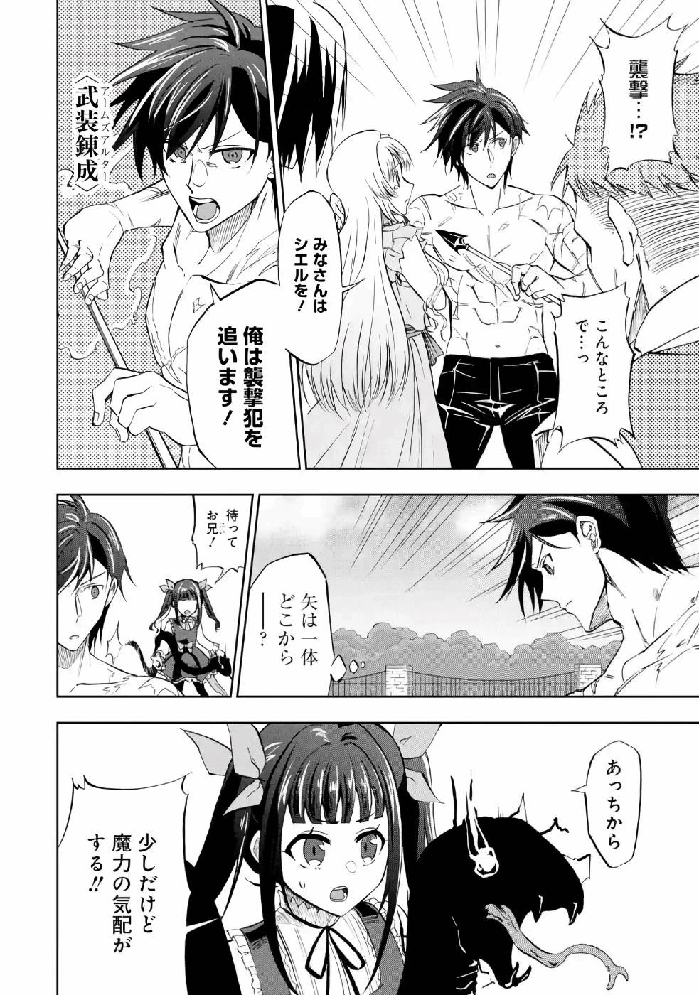 暗黒騎士の俺ですが最強の聖騎士をめざします 第12話 - 2