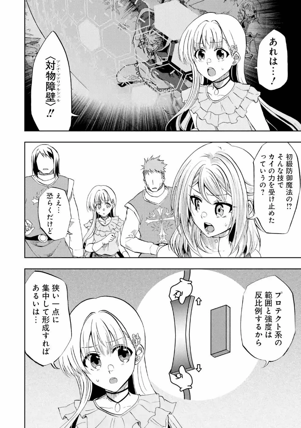 暗黒騎士の俺ですが最強の聖騎士をめざします 第12話 - 6