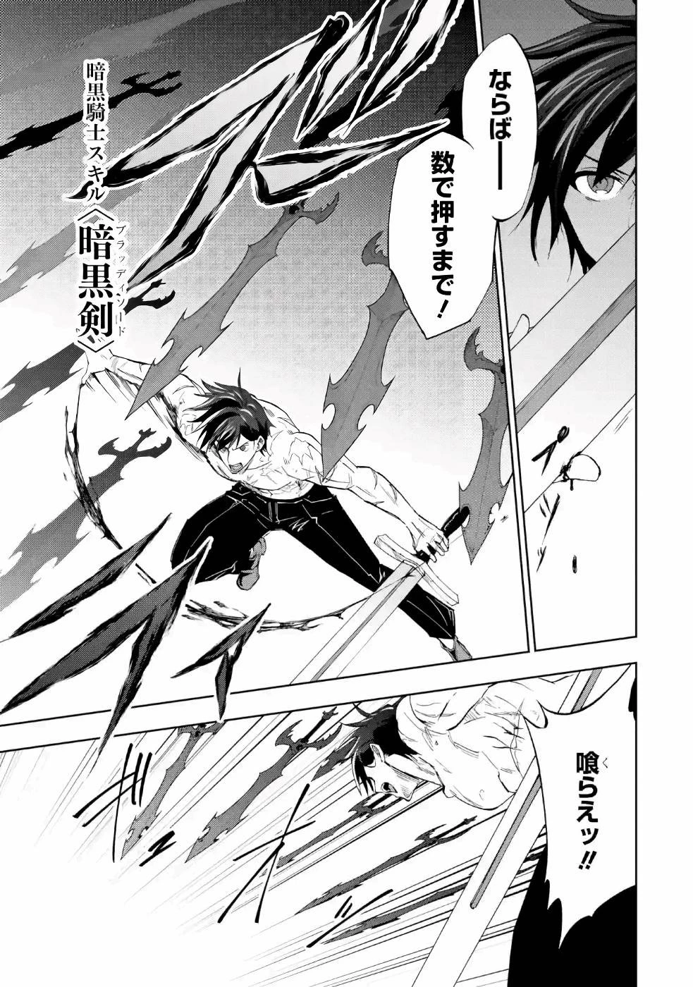 暗黒騎士の俺ですが最強の聖騎士をめざします 第12話 - 7