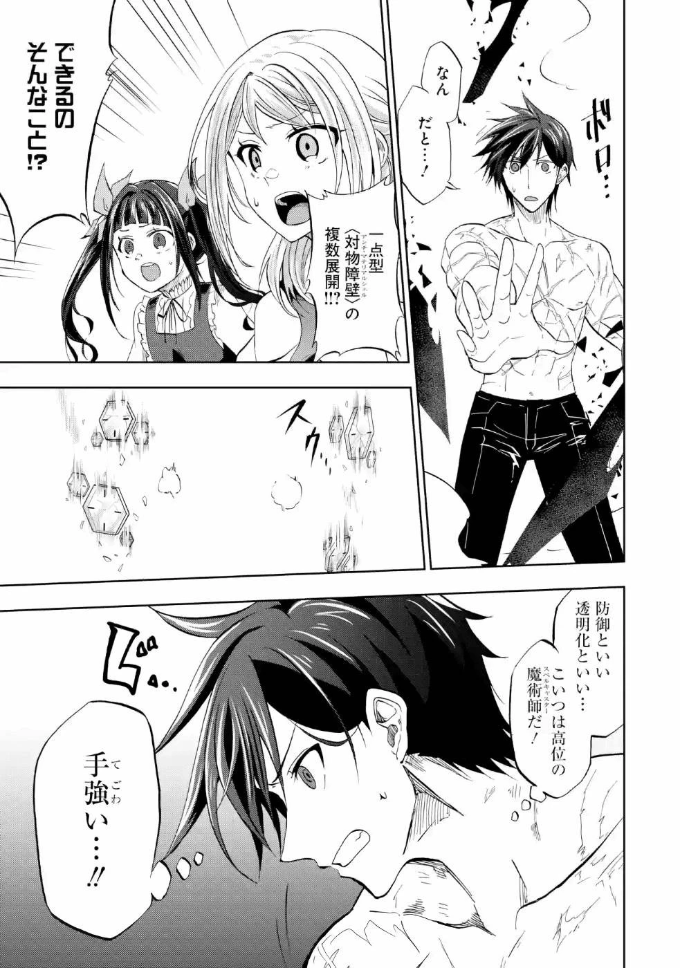 暗黒騎士の俺ですが最強の聖騎士をめざします 第12話 - 9