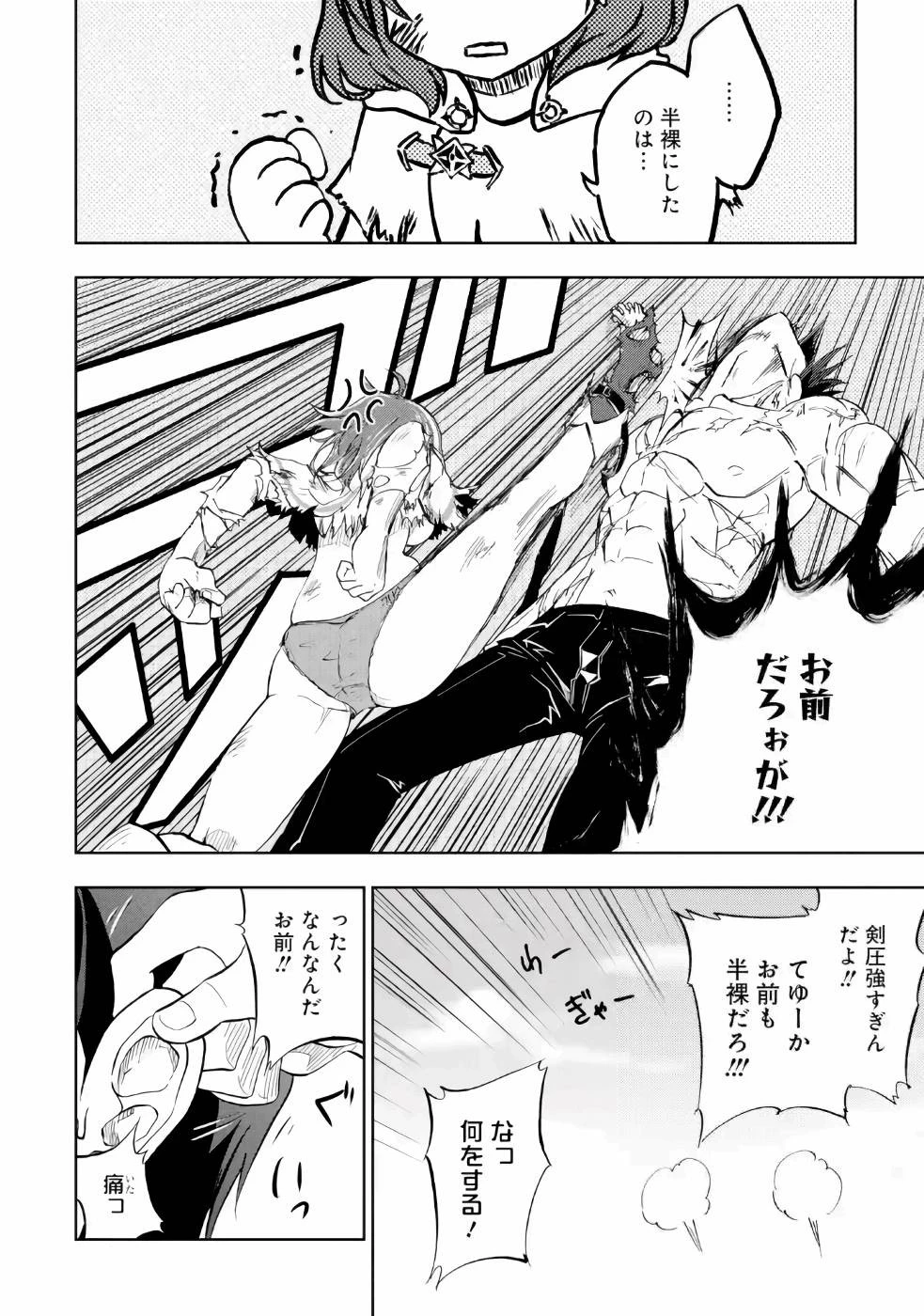 暗黒騎士の俺ですが最強の聖騎士をめざします 第12話 - 18