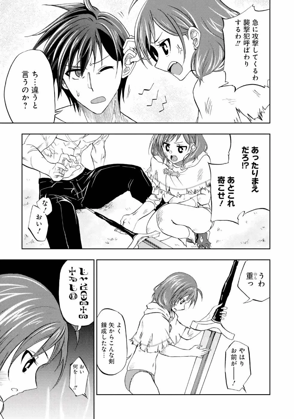 暗黒騎士の俺ですが最強の聖騎士をめざします 第12話 - 19