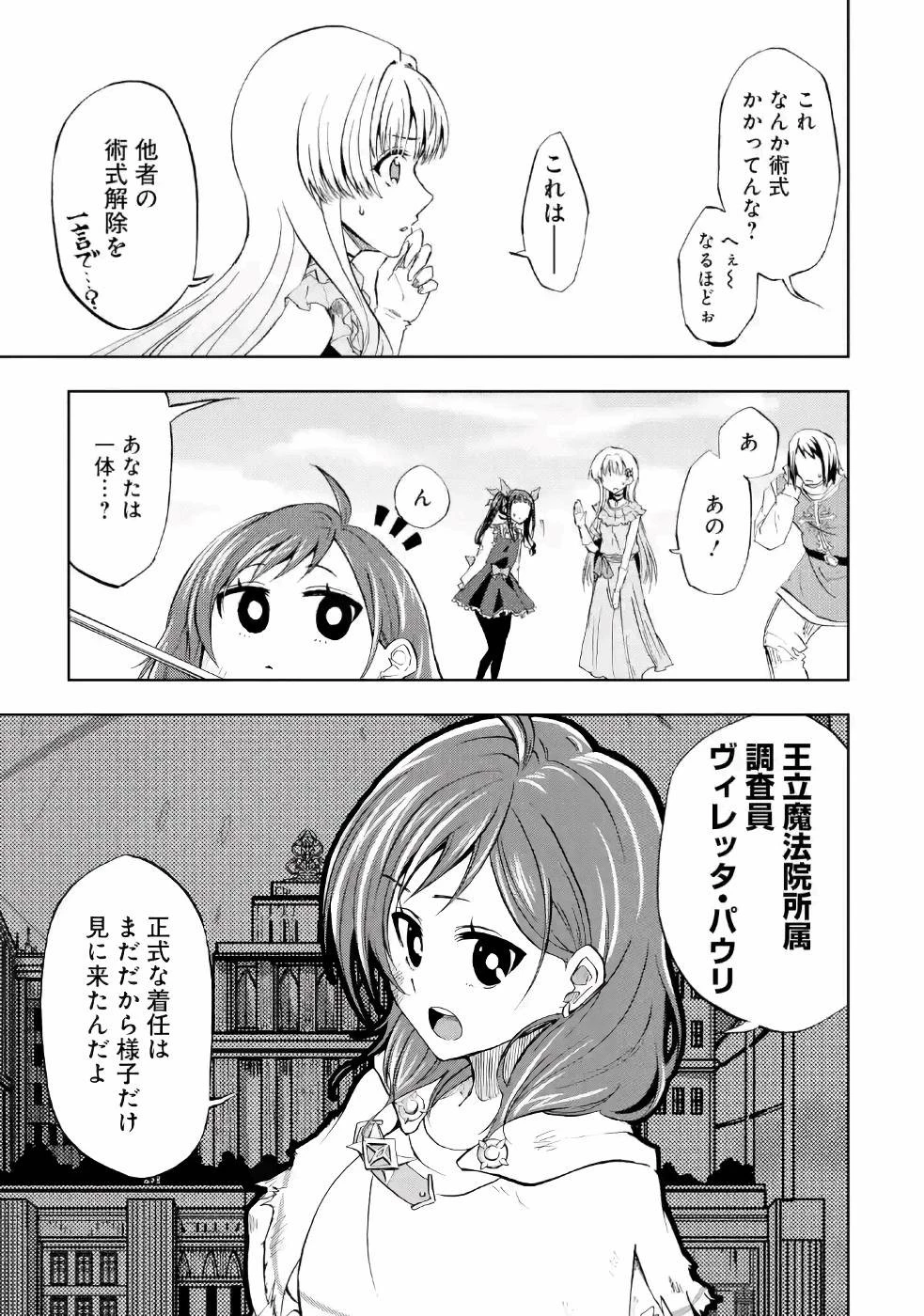 暗黒騎士の俺ですが最強の聖騎士をめざします 第12話 - 21