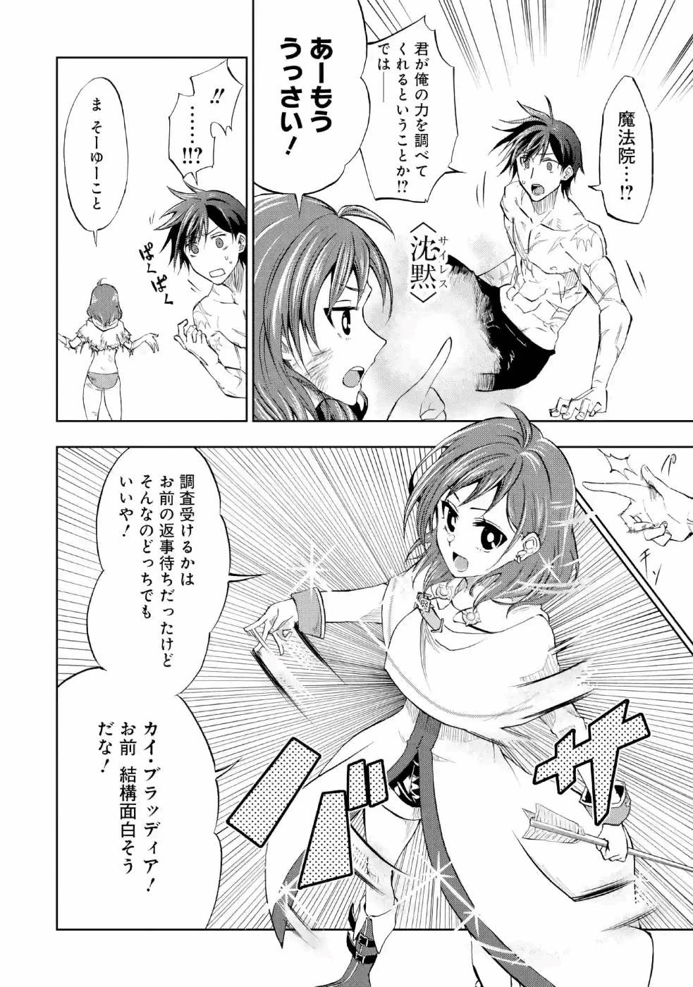 暗黒騎士の俺ですが最強の聖騎士をめざします 第12話 - 22