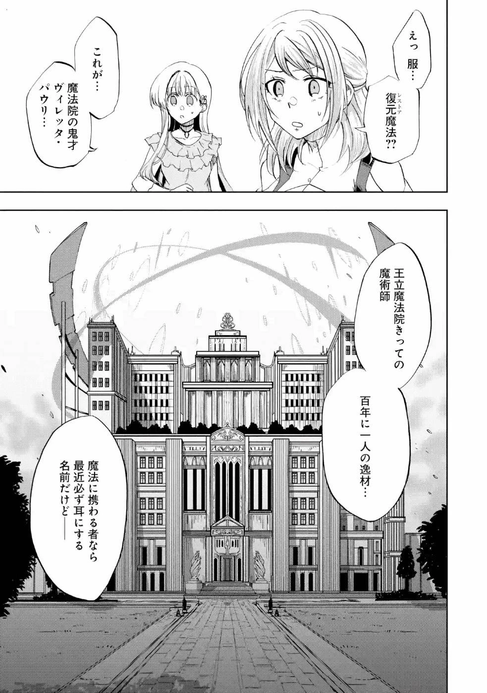 暗黒騎士の俺ですが最強の聖騎士をめざします 第12話 - 23