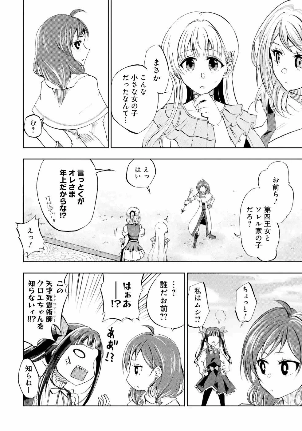 暗黒騎士の俺ですが最強の聖騎士をめざします 第12話 - 24