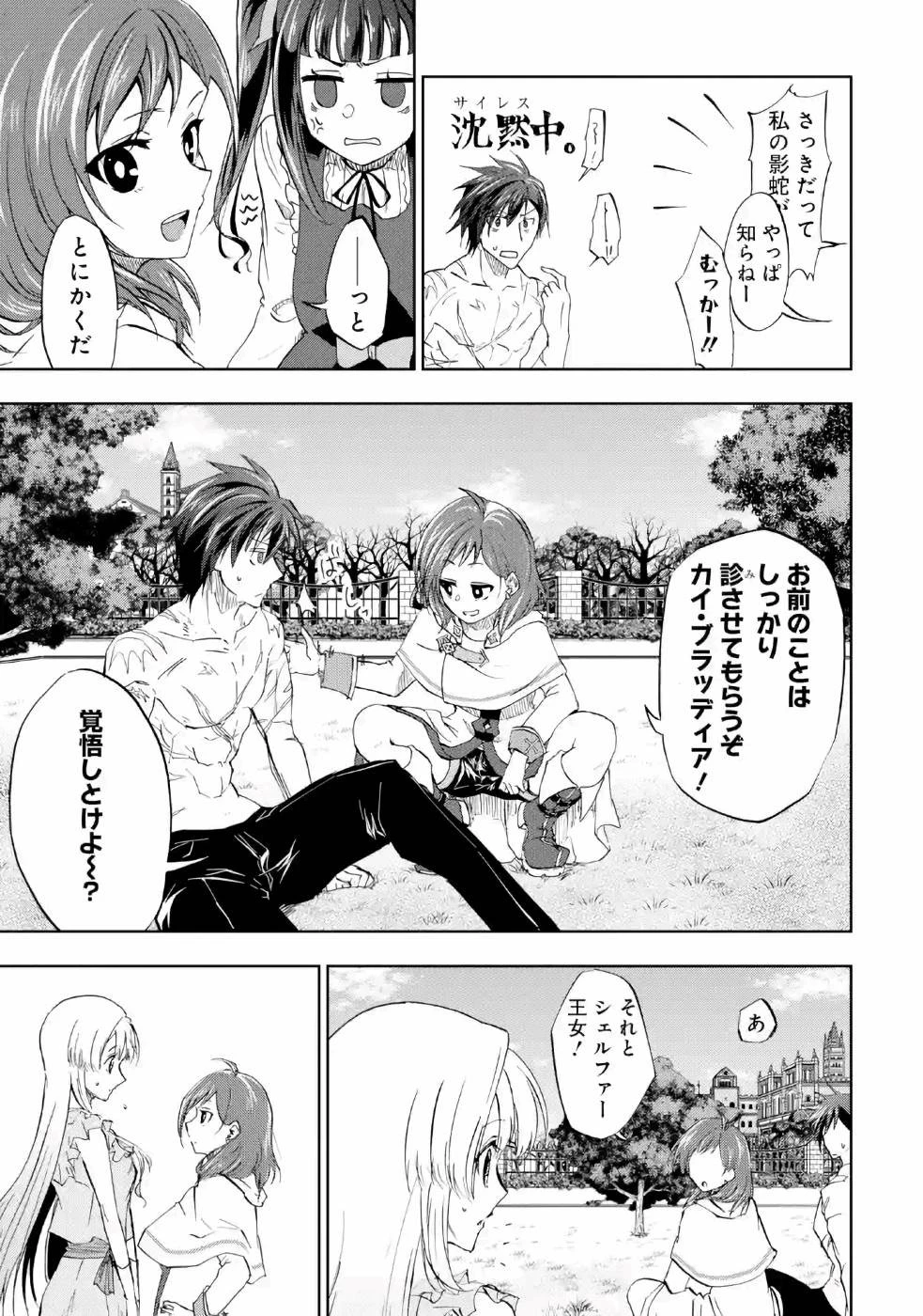 暗黒騎士の俺ですが最強の聖騎士をめざします 第12話 - 25