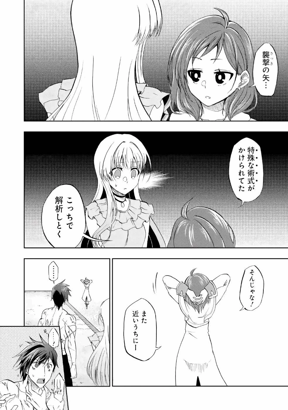 暗黒騎士の俺ですが最強の聖騎士をめざします 第12話 - 26